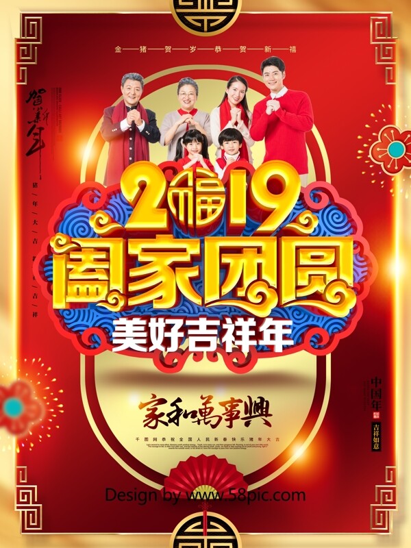 创意红金喜庆中国风阖家团圆新年团圆海报