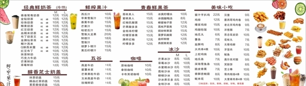 奶茶价目表奶茶灯片