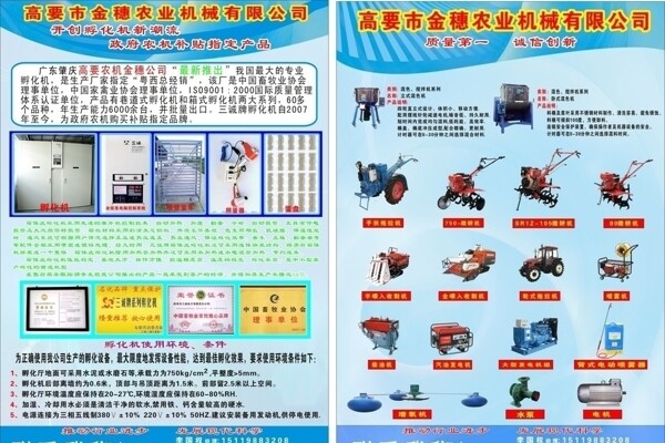 农机宣传单图片