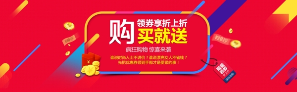 促销海报活动海报PSD红色喜庆淘宝海报