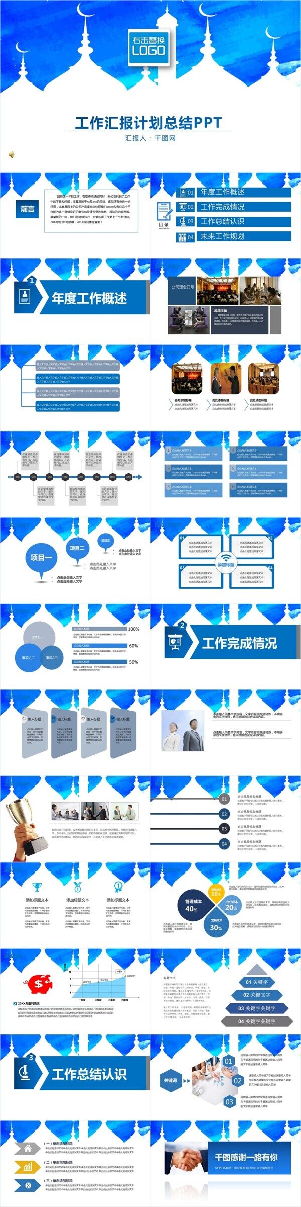 蓝色通用企业工作汇报计划总结ppt模板设计