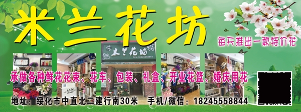 米兰花店