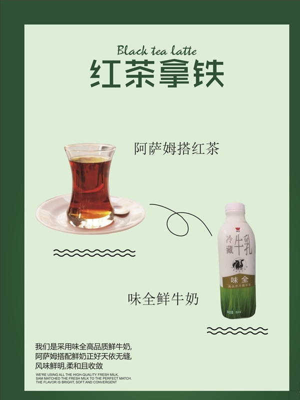 奶茶饮料海报