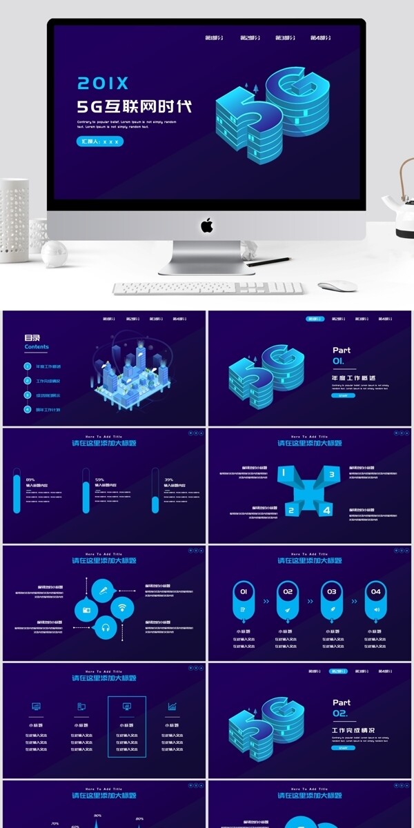 2019蓝色5G光速互联网时代PPT模板