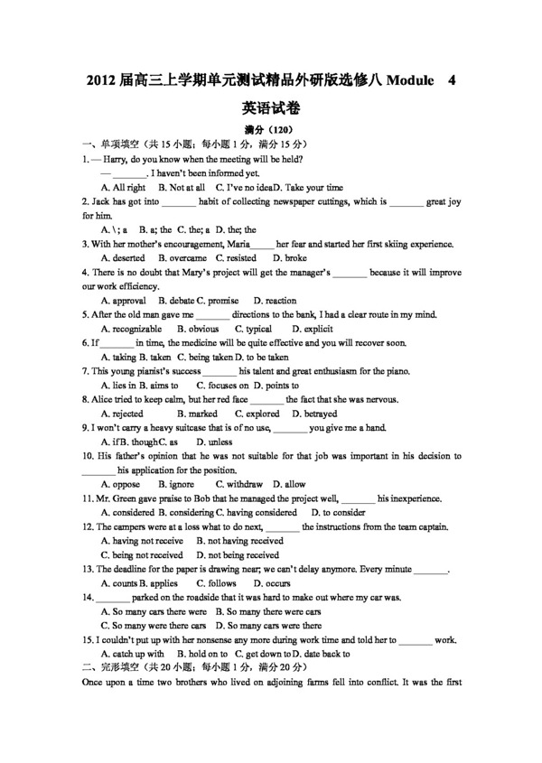 英语外研版高三上外研版选修八Module4单元试卷及答案