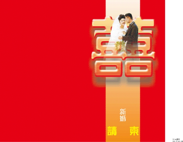 结婚请柬