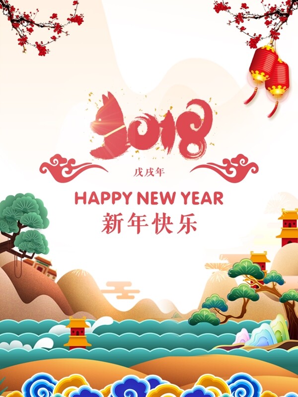 新年快乐节日海报