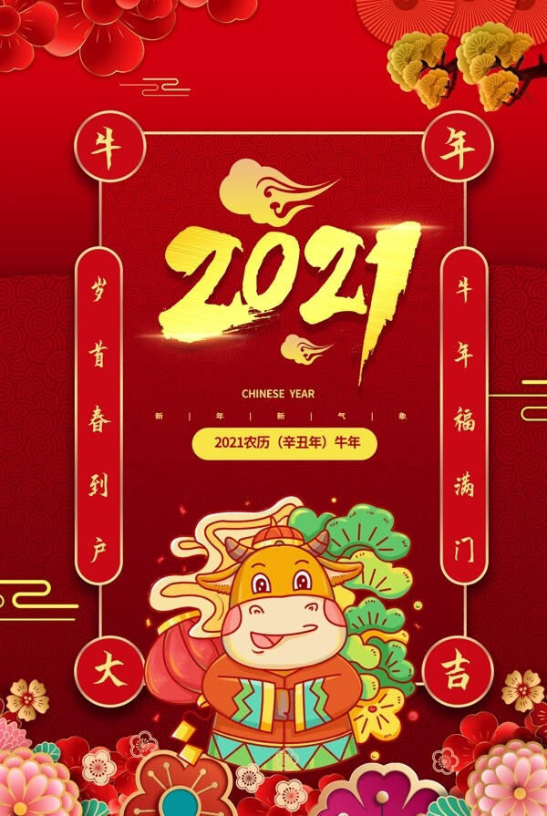 2021牛年图片