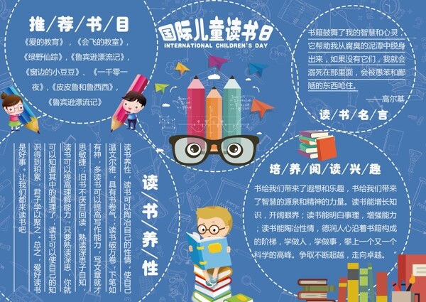 蓝色卡通扁平化国际儿童读书日手抄报
