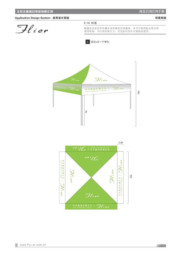 遮阳帐篷设计图片