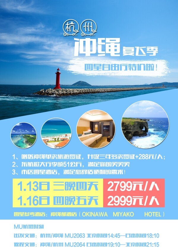 冲绳旅游海报