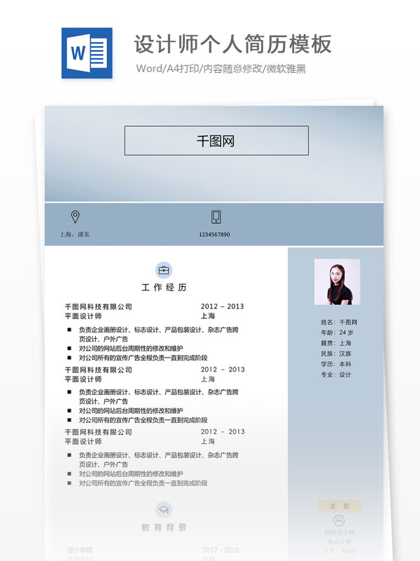 设计师个人简历模板