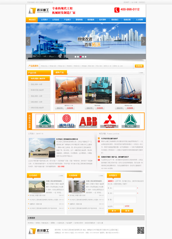 工业网站模板