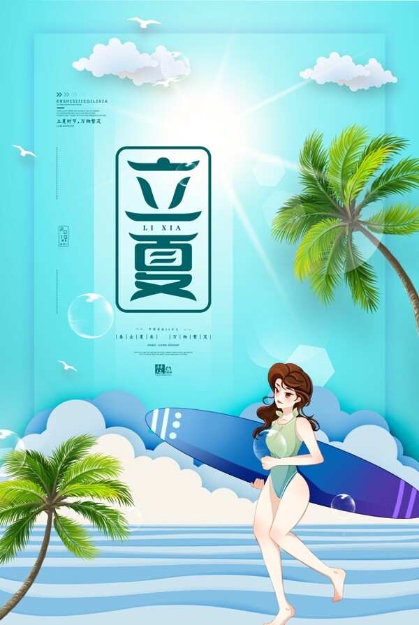 立夏节气