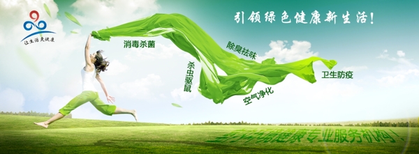 引领生活绿色背景淘宝海报