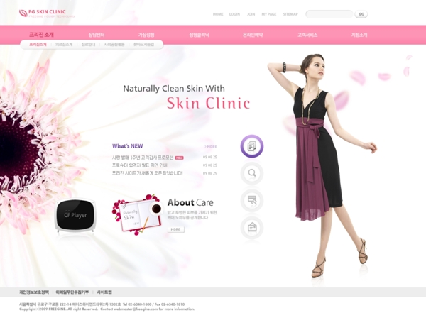 女性皮肤诊所网站PSD网页设计