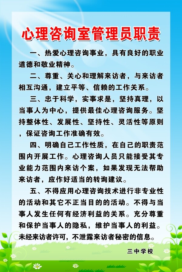 心里资讯室管理员职责图片