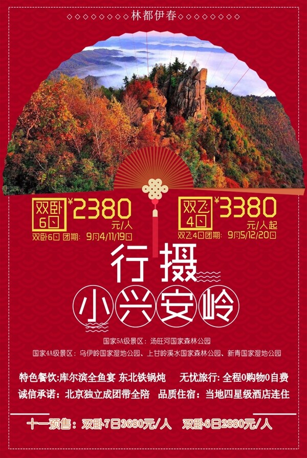 中国风风景旅行海报