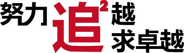 字体设计图片