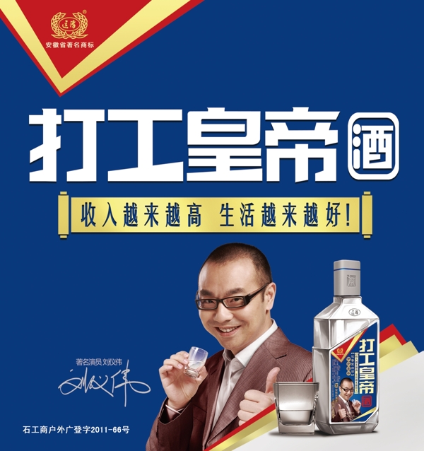 打工皇帝酒图片