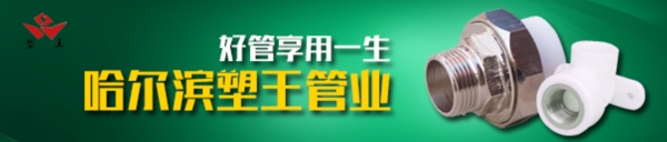 塑胶管热熔管banner