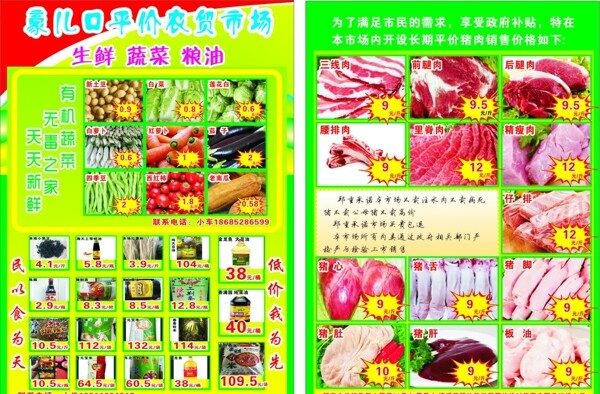 蔬菜粮油肉宣传单图片