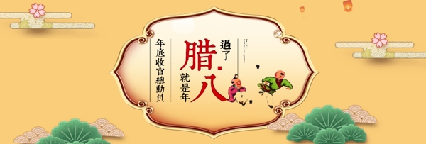 电商淘宝米色腊八节中国风海报