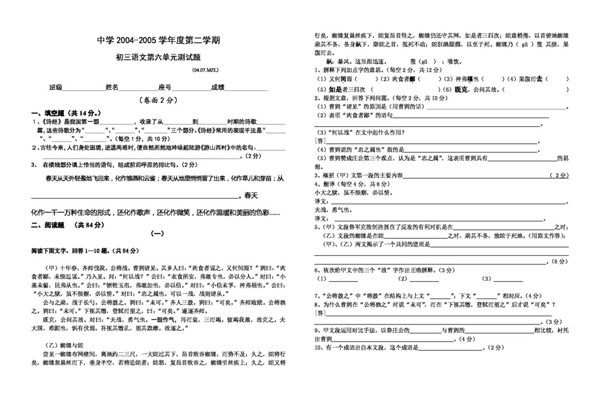 语文人教版版九年级下册语文第六单元测试题