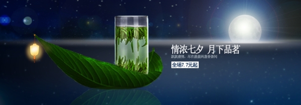 淘宝首页的平面设计茶叶banner