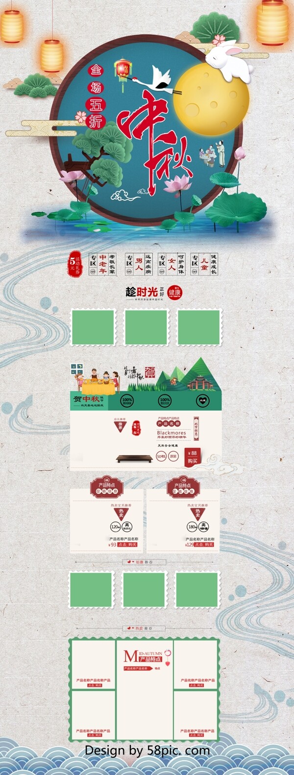 灰色中国风电商促销中秋节保健品首页模板