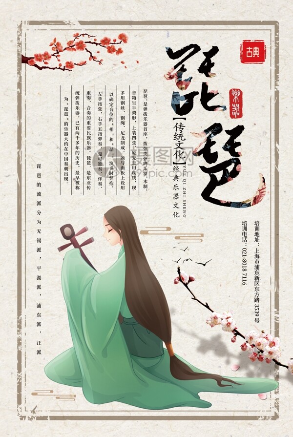 中国古典风琵琶培训宣传海报