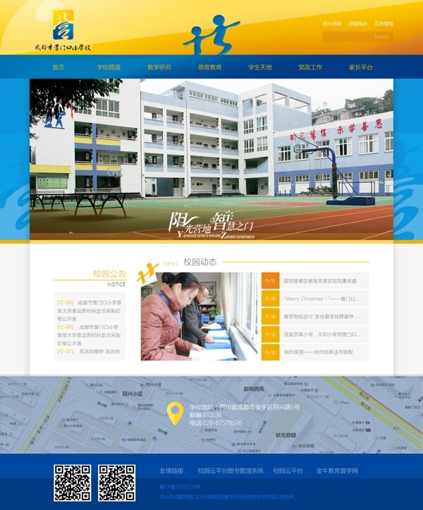 黄蓝色网页设计