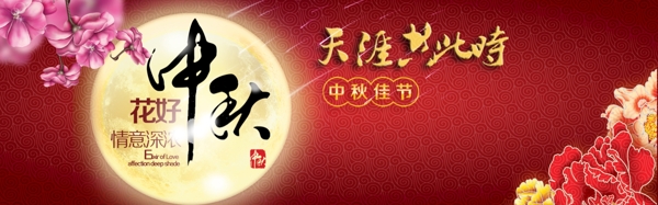 红色中国风中秋节日促销海报banner