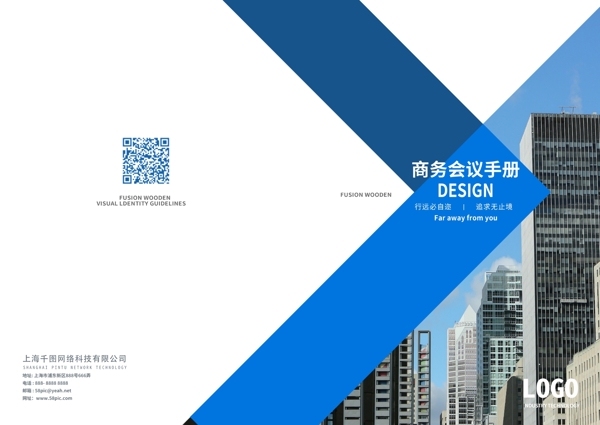 创意蓝色方块商务科技会议手册