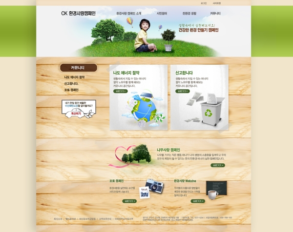 保护绿色植物网页psd模板