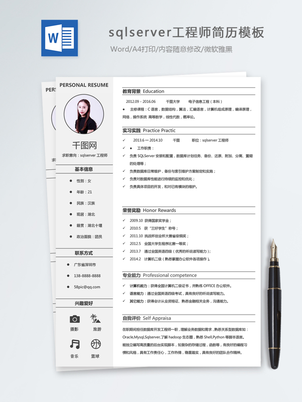 sqlserver工程师个人简历模板