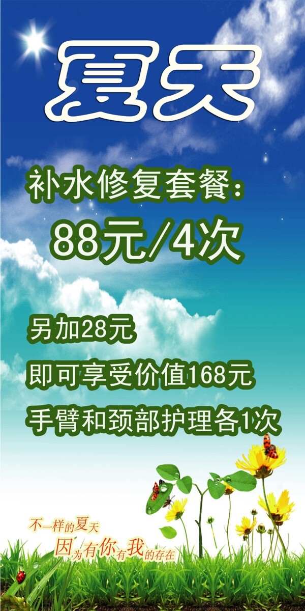 美容院夏季活动方案图片