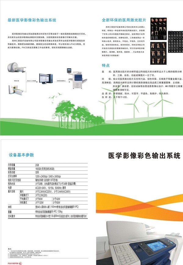 医学影像设备宣传设计图片