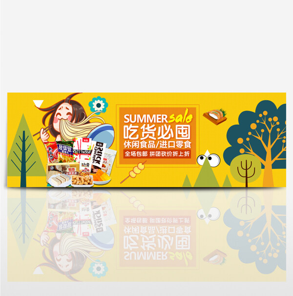 电商淘宝夏季美食夏日休闲食品零食促销海报banner