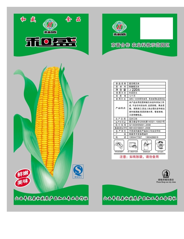 玉米包装袋图片