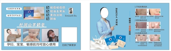 杜润山羊奶皂名片卡片图片