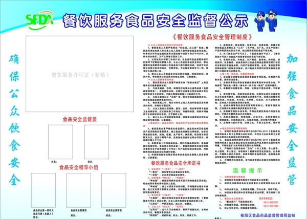 餐饮服务食品安全监督公示