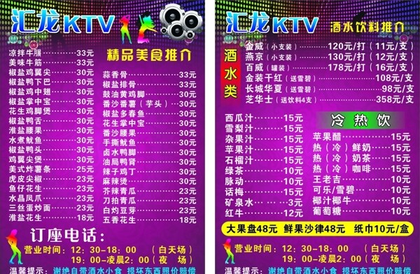 KTV菜牌图片