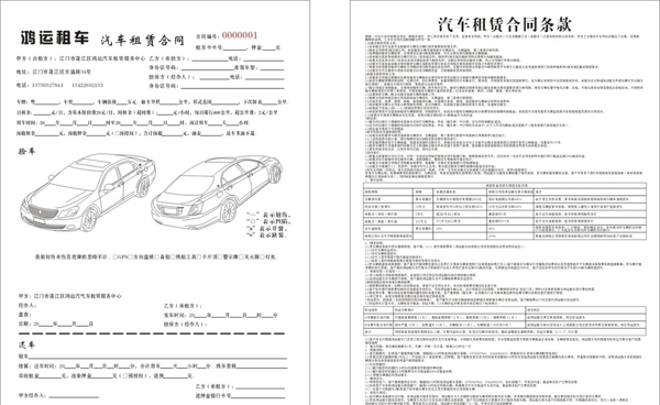 租车单据图片