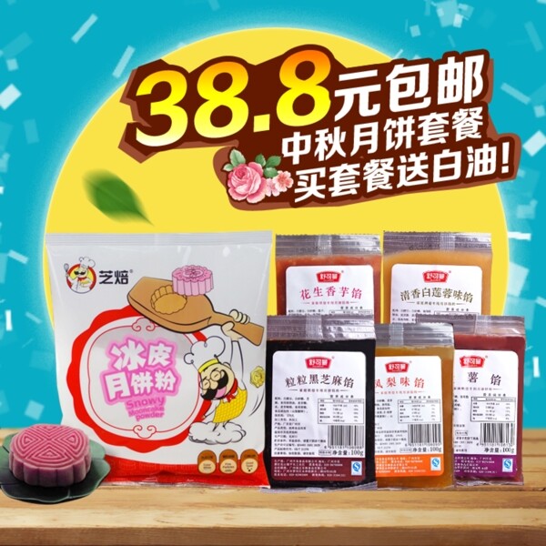 主图直通车食品