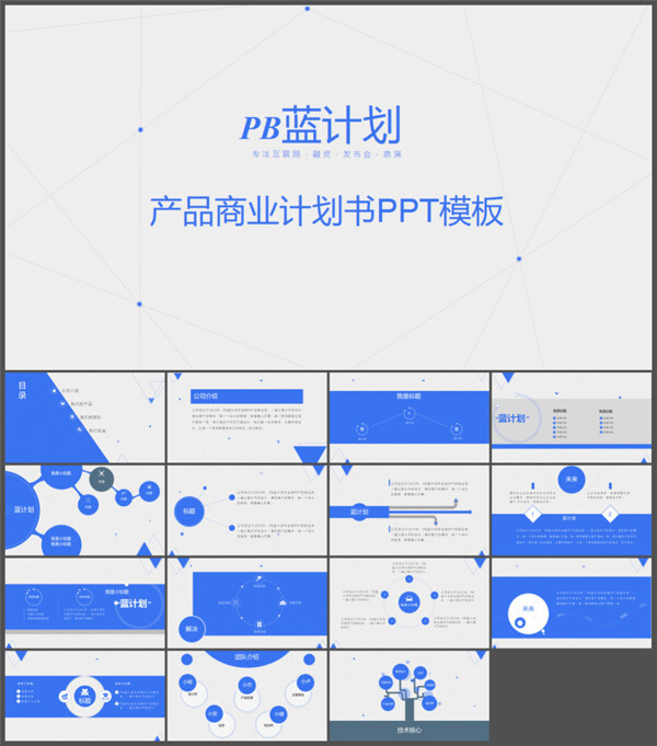 空间化点线背景几何形状大气简约扁平化商业计划书ppt模板