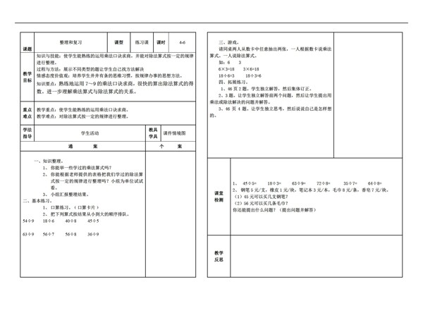 数学二年级下表内除法整理和复习教案