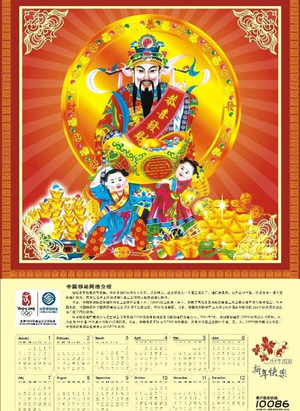 2008中国移动年画原创