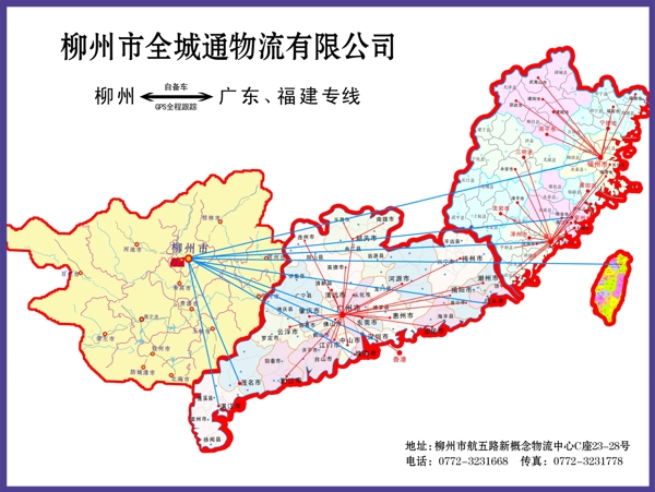 柳州市全城通物流公司分布图图片
