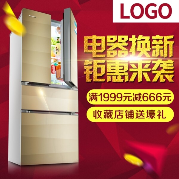 红色几何金币冰箱电器电器焕新季电商天猫主图